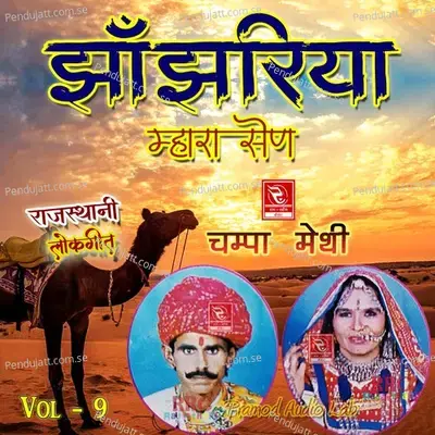 Jhanjhariya Mhara Sen Champa Methi - Champa-Meti cover album