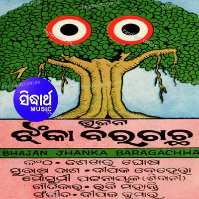 Bada Bhai - Sekhara Ghosh album cover 