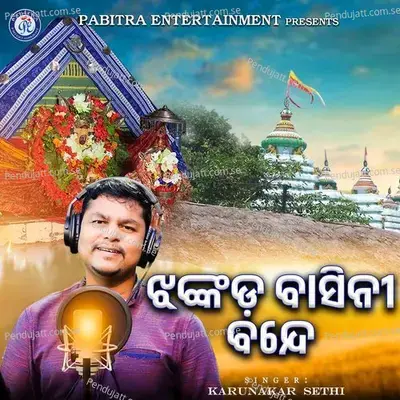 Jhankada Basini Bande - Karunakar Sethi album cover 