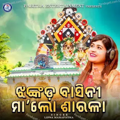 Jhankada Basini Maa Lo Sarala - Lipsa Mahapatra album cover 