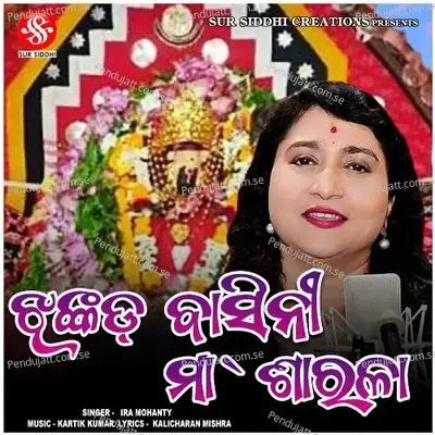 Jhankada Basini Maa Sarala - Ira Mohanty album cover 