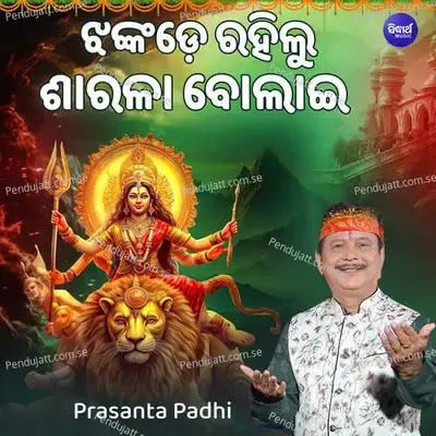 Jhankade Rahilu Sarala Bolai - Prasanta Padhi album cover 