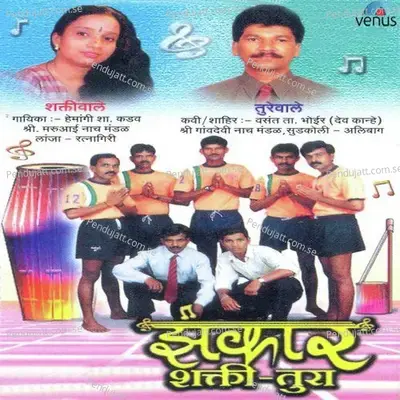 Shivraya Majhe- Prathana- Shaktiwale - Hemangi S Kadav - Shaktiwale album cover 