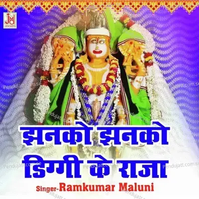 Jhanko Jhanko Diggi Ka Raja - Ramkumar Maluni album cover 