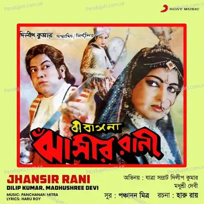 Jhansir Rani - Dilip Kumar album cover 