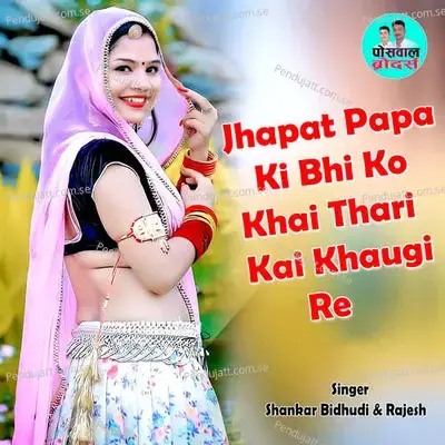 Jhapat Papa Ki Bhi Ko Khai Thari Kai Khaugi Re - Shankar Bidhudi