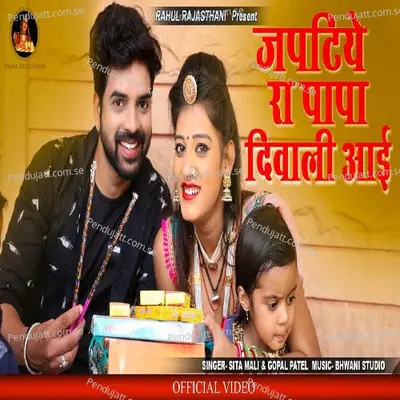 Jhapatiya Ra Papa Diwali Aayi - Sita Mali album cover 