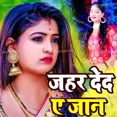 Jhar Ded E Jaan - Ashish Yadav album cover 