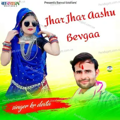 Jhar Jhar Aashu Bevgaa - KR Devta