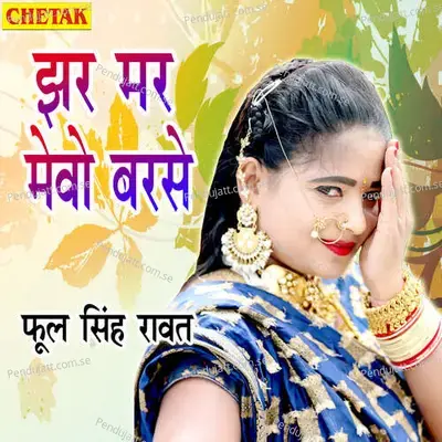 Jhar Mar Mevo Barase - Phool Singh Rawat album cover 