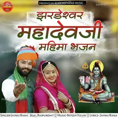 Jhardeshwar Mahadevji Mahima Bhajan - Jayraj Rana album cover 