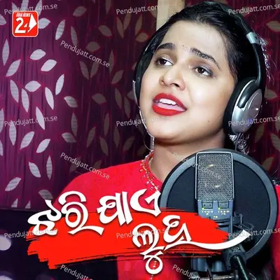 Jhari Jae Luna Mo Akhiru Female - Aseema Panda album cover 