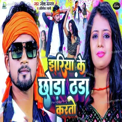 Jhariya Ke Chhoda Thanda Karto - Abhishek Rawani album cover 