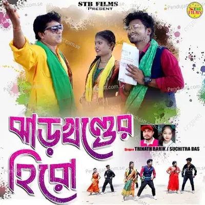 Jharkhander Hero - Trinath Barik album cover 