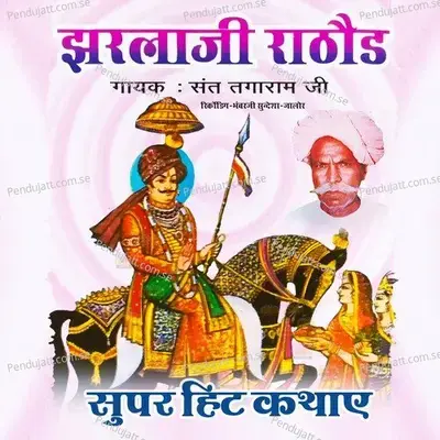Jharlaji Rathore  Pt  5 - Sant Tagaram Ji album cover 