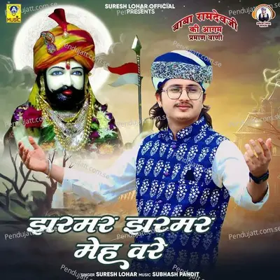 Jharmar Jharmar Meh Vare Ramdevji Ki Aagam Praman Vani - Suresh Lohar album cover 