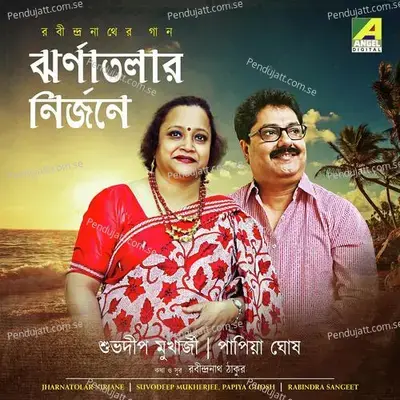 Amar Rat Pohalo - Papiya Ghosh album cover 