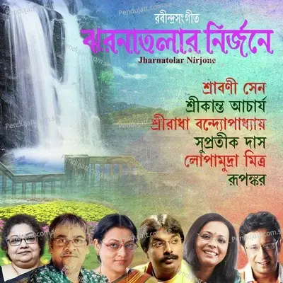 Bhenge Mor Ghorer Chabi - Srikanta Acharya album cover 