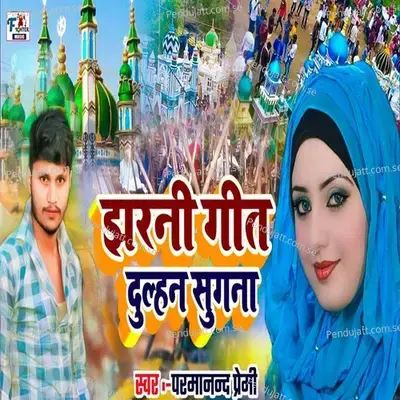 Jharni Geet Dulhan Sugana - Parmanand Premi Yadav album cover 