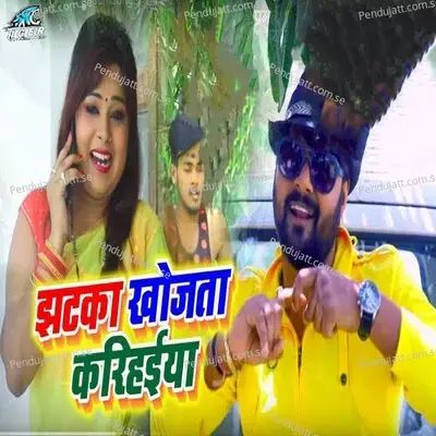 Jhatka Khojat Karihaiya - Samar Singh album cover 