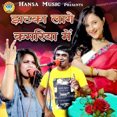 Jhatka Lage Kamariya Mein - Ramdhan Gurjar
