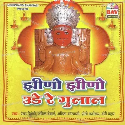 Oh Mhara Nem Ji - Rekha Trivedi album cover 