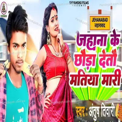 Jhena Ke Chaura Detau Matiya Mari - Pappu Bhai