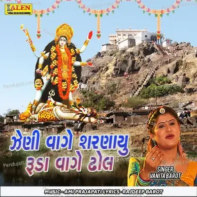 Jheni Vage Sarnaiyu Ruda Vage Dhol - Vanita Barot album cover 