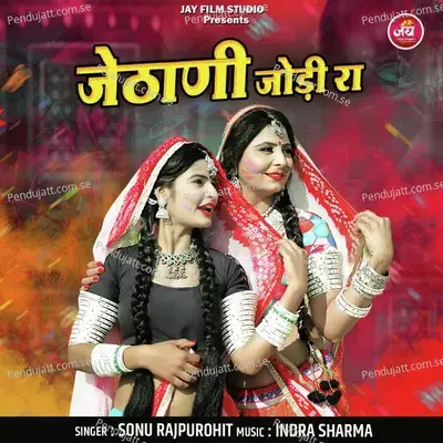 Jhethani Jodi Ra - Sonu Rajpurohit album cover 