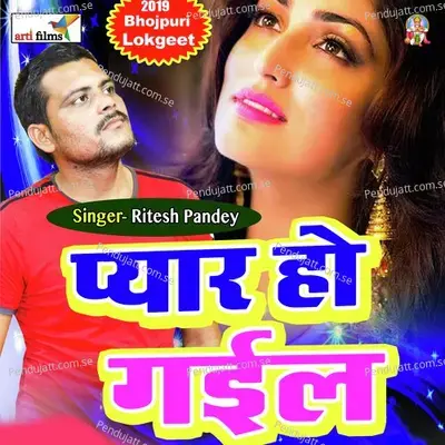 Jhhalar Latkawle Baaru - Ritesh Pandey