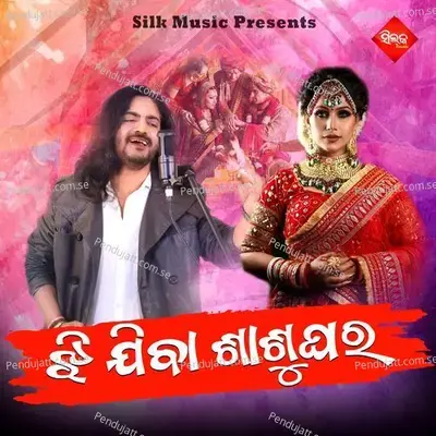 Jhi Jibaa Sasughar - T Souri album cover 