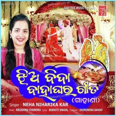 Jhia Bida Bahaghara Gita - Neha Niharika Kar album cover 