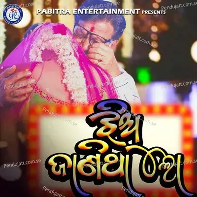 Jhia Janithalo - Sarat Nayak album cover 