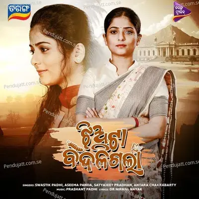 Prema Parichaya - Satyajeet Pradhan album cover 