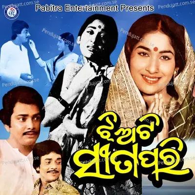 Pranati Janae Tora Charane - Anuradha Paudwal album cover 