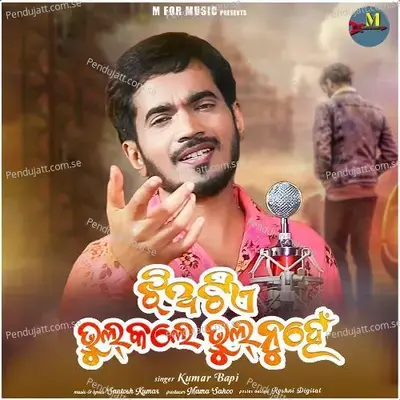Jhiatia Bhul Kale Bhul Nuhe - Kumar Bapi album cover 