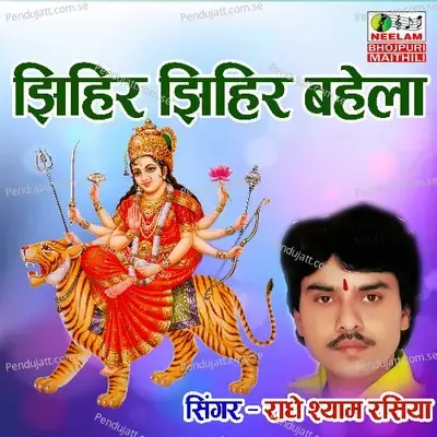 Jhihir Bahela Byar Ee Mai - Radheshyam Rasiya