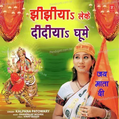 Jhijhiya Leke Didiya Ghoome - Kalpana Patowary