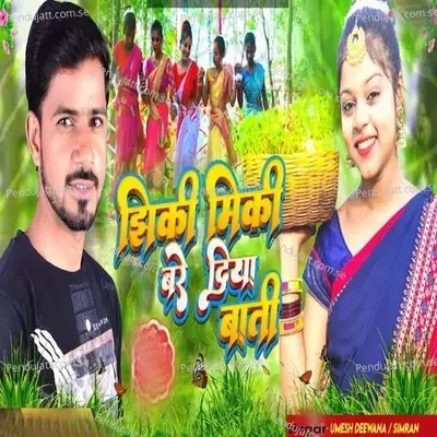 Jhiki Miki Bare Diya Bati - Umesh Diwana album cover 