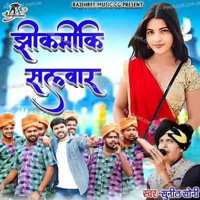 Jhikmiki Salwar - Sunil Soni album cover 