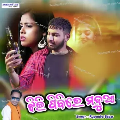 Jhili Peibi Re Madhua - Rependra Sabar album cover 
