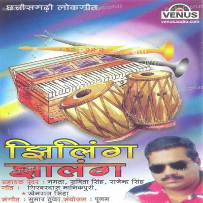 Athal Ke Mathal Ke - Mamta Sahu album cover 