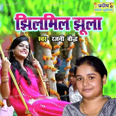 Jhilmil Jhoola - Rajani Baudh album cover 