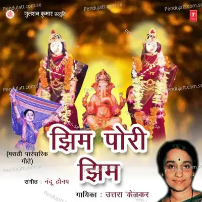 Ailma Pailma - Uttara Kelkar album cover 