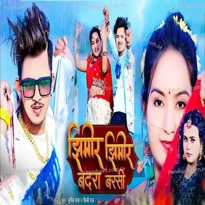 Jhimir Jhimir Badra Barsi - Sunil Raja