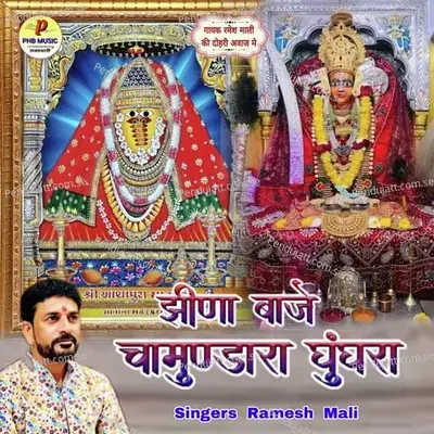 Jhina Baje Chamundara Ghunghra - Ramesh Mali