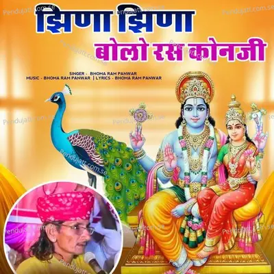 Jhina Jhina Bolo Ras Konji - Bhoma Ram Panwar album cover 