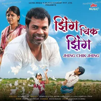 Jhing Chik Jhing - Swapnil Bandodkar album cover 