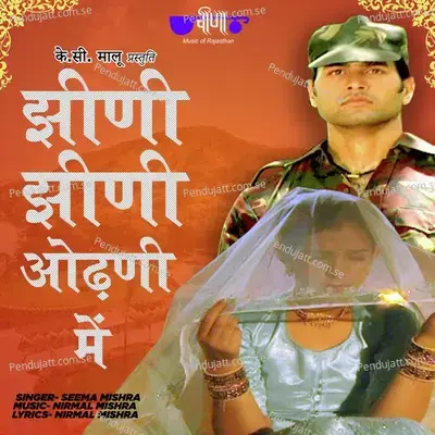 Jhini Jhini Odhani Me Baras Gai - Seema Mishra