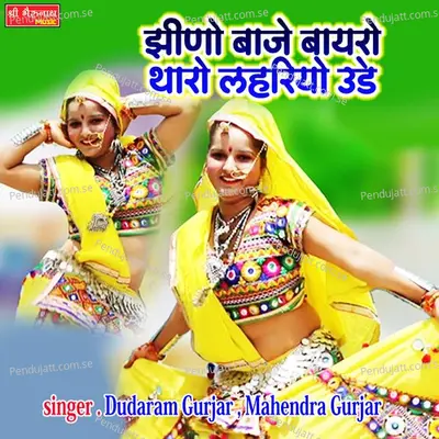 Jhino Baye Bayro Tharo Leheriyo Ude - Dudaram Gurjar album cover 